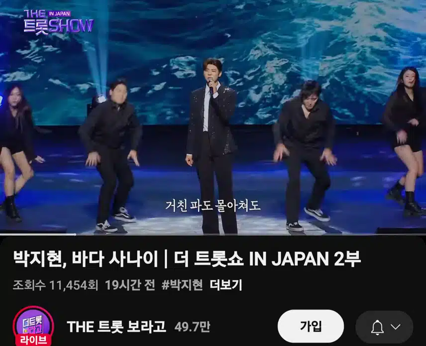 더트롯쇼 JAPAN 박지현 바다 사나이