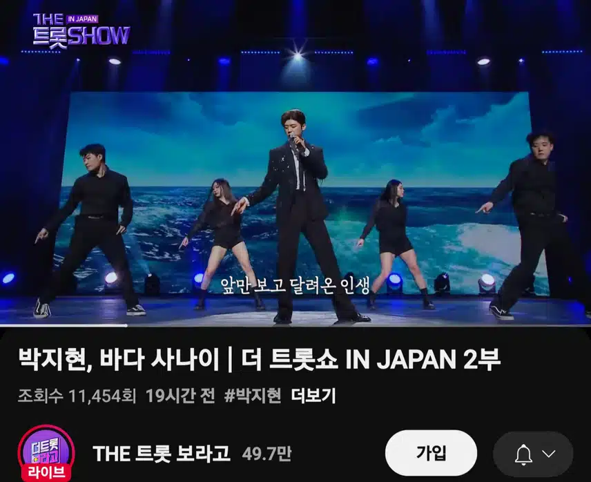 더트롯쇼 JAPAN 박지현 바다 사나이