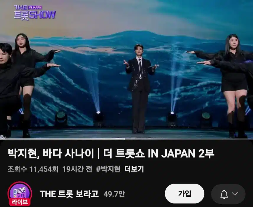 더트롯쇼 JAPAN 박지현 바다 사나이