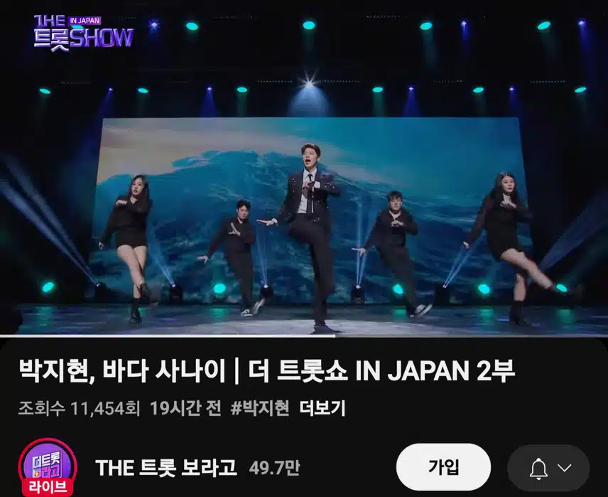 더트롯쇼 JAPAN 박지현 바다 사나이