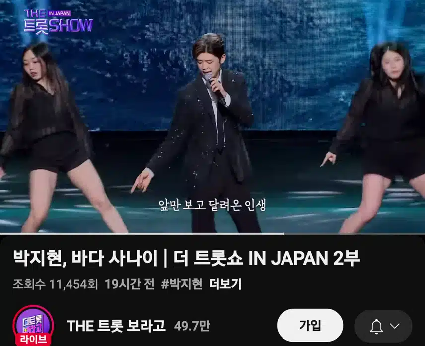 더트롯쇼 JAPAN 박지현 바다 사나이