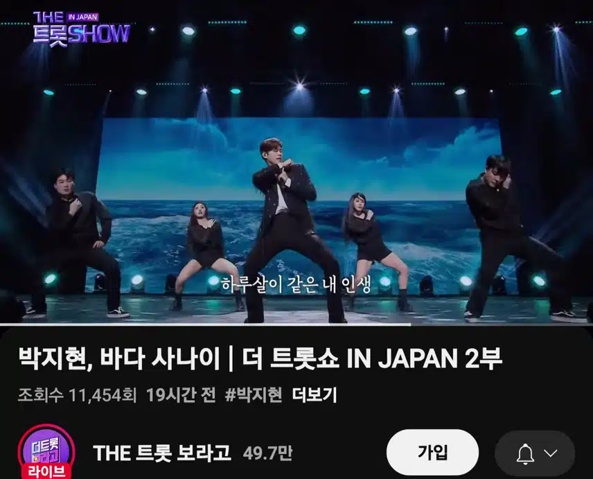 더트롯쇼 JAPAN 박지현 바다 사나이