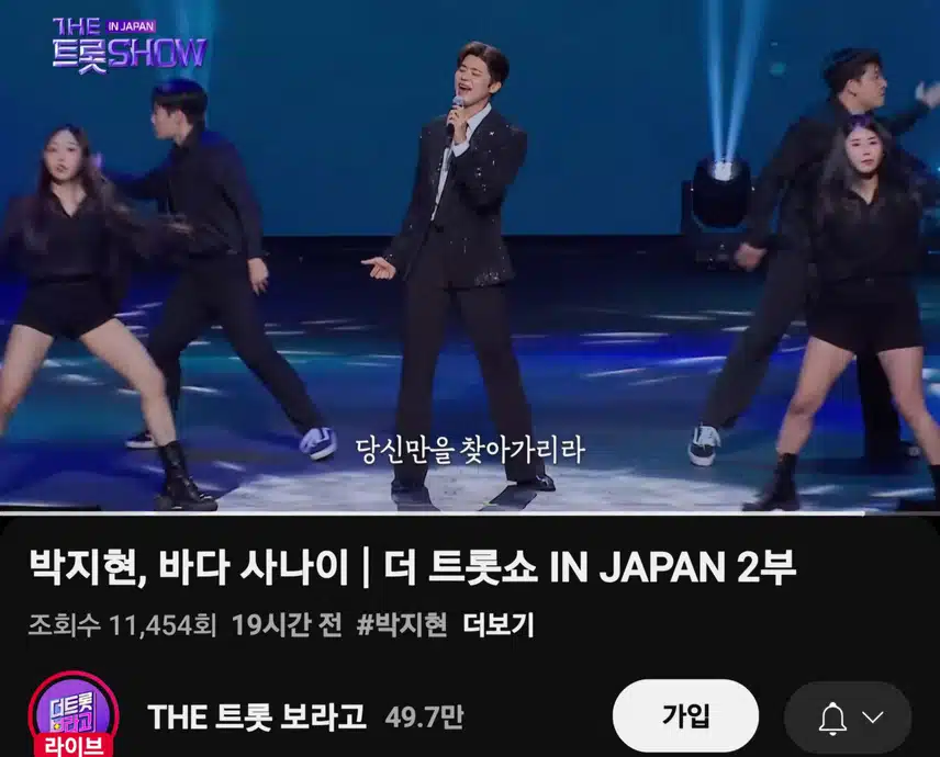 더트롯쇼 JAPAN 박지현 바다 사나이