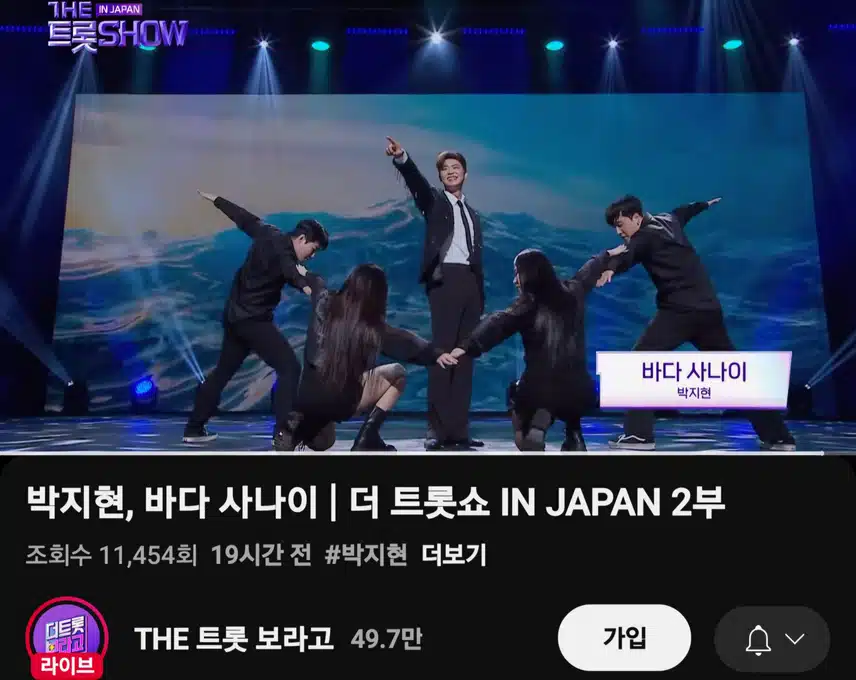 더트롯쇼 JAPAN 박지현 바다 사나이