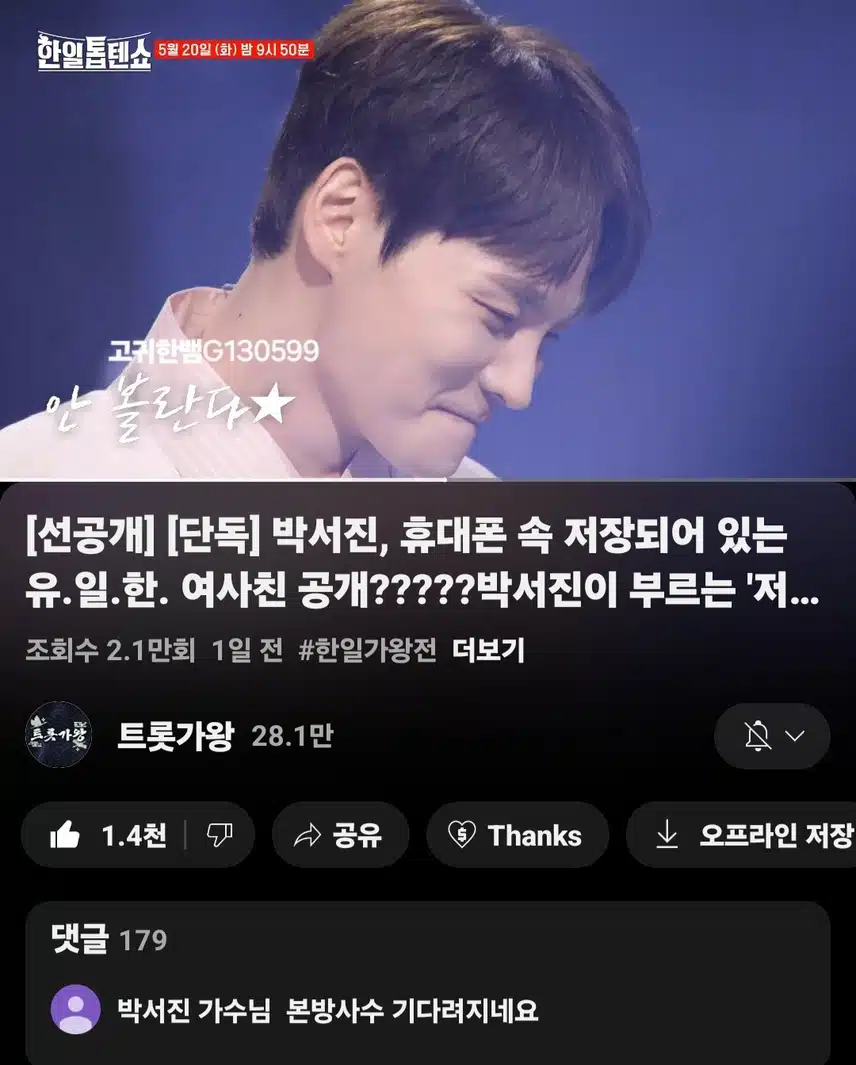[선공개 영상] #박서진 . 예명 팀 위해 승리의 배를 저어라~ 박서진 <저어라>