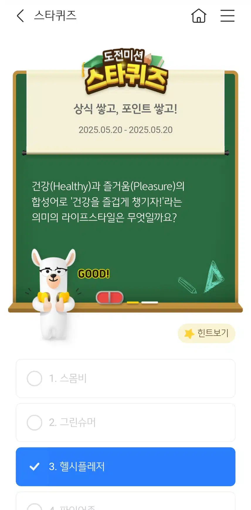 헬시플레저