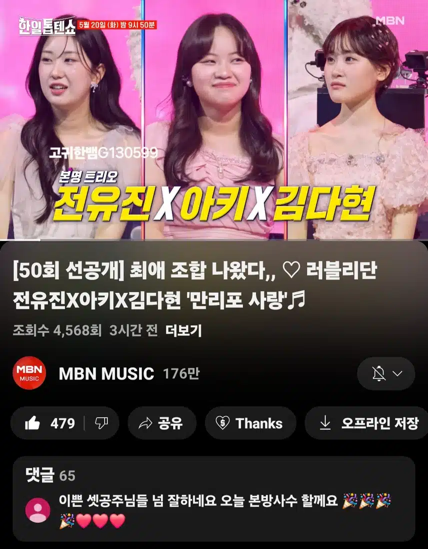  [선공개 영상] #김다현 #전유진 #아키 . 최애 조합 나왔다! '만리포 사랑'