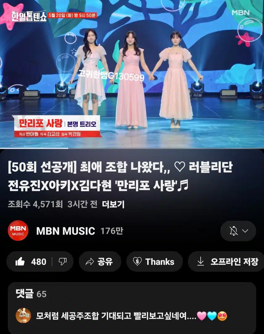  [선공개 영상] #김다현 #전유진 #아키 . 최애 조합 나왔다! '만리포 사랑'