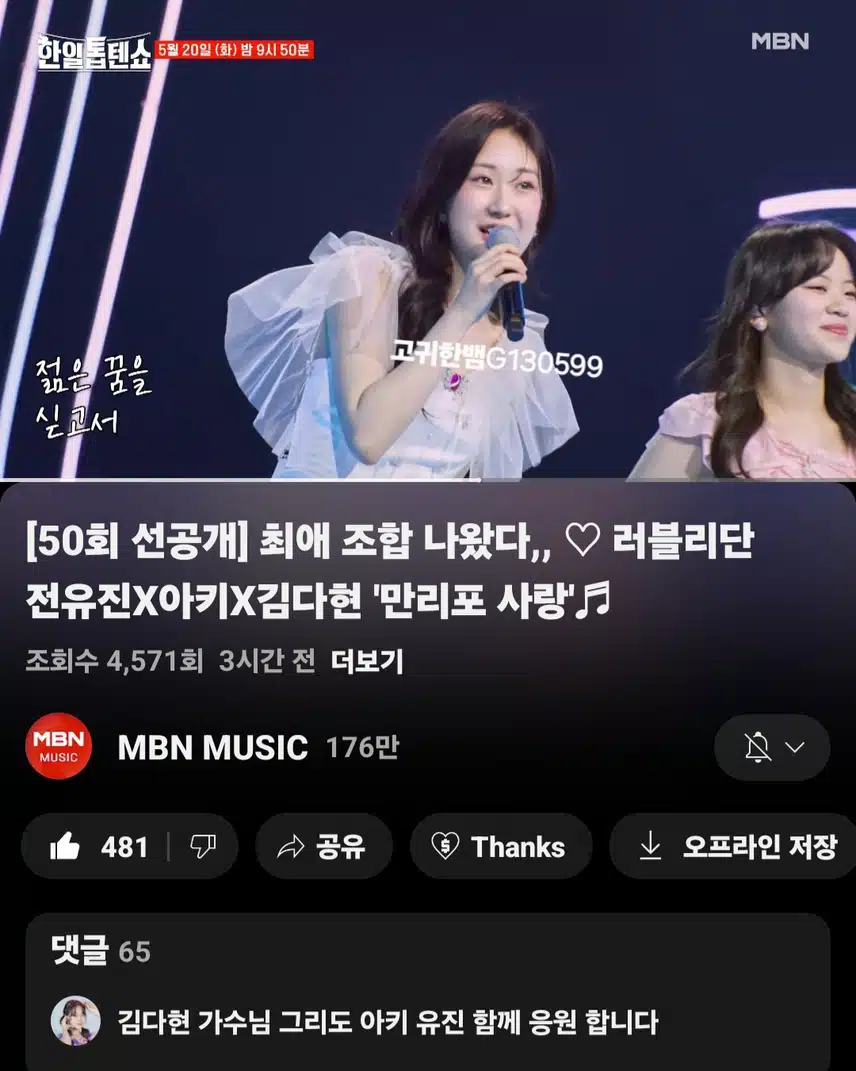 [선공개 영상] #김다현 #전유진 #아키 . 최애 조합 나왔다! '만리포 사랑'