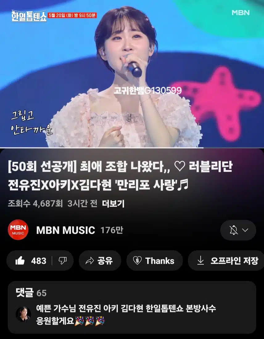  [선공개 영상] #김다현 #전유진 #아키 . 최애 조합 나왔다! '만리포 사랑'