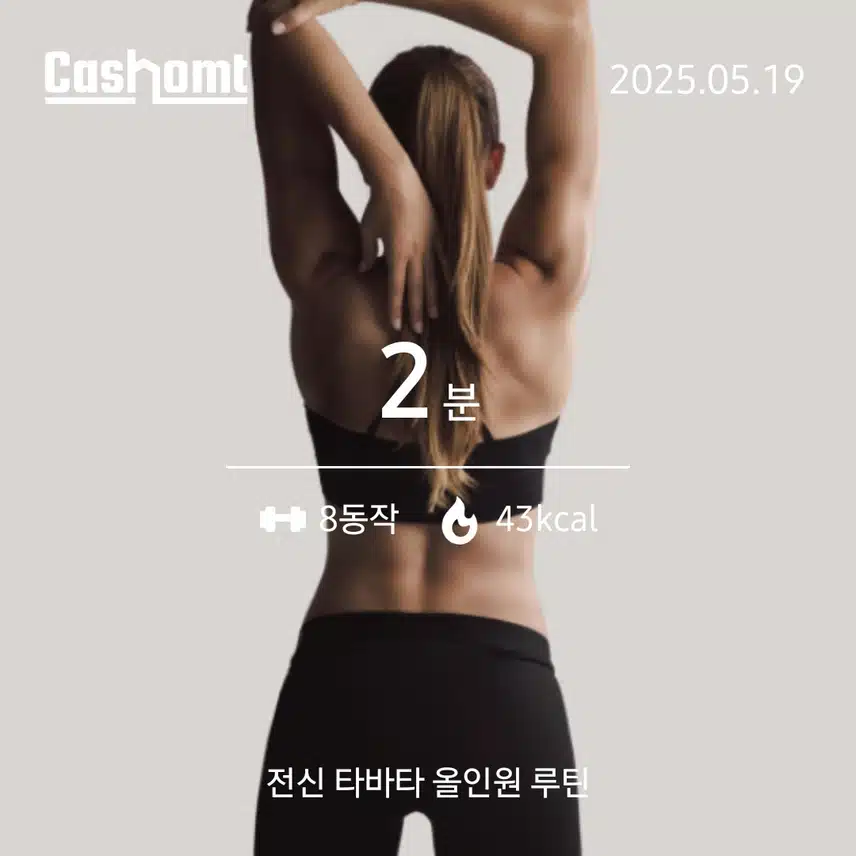 홈트