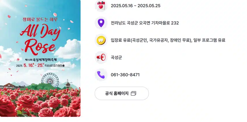 박지현님 곡성세계 장미축제 '로즈스테이즈뮤직쇼'에서 5월24일 공연을 펼쳐요