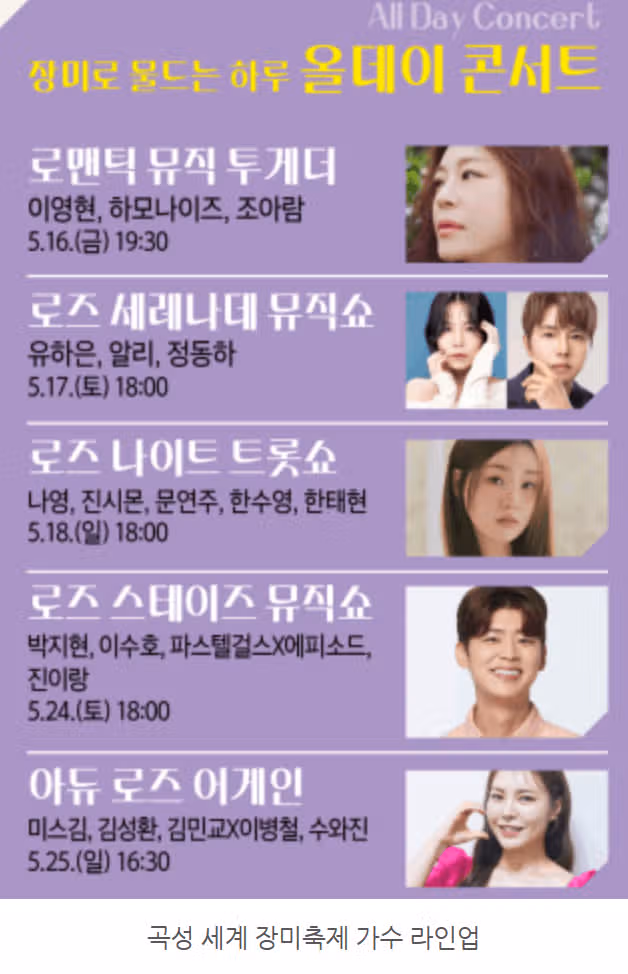 박지현님 곡성세계 장미축제 '로즈스테이즈뮤직쇼'에서 5월24일 공연을 펼쳐요