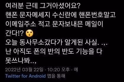 의외로 모르는 사람이 많은 휴대폰 문자 기능