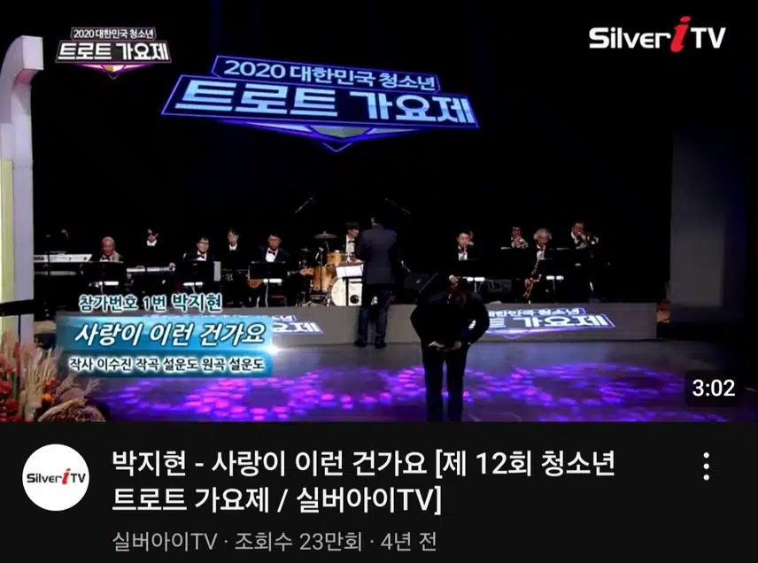 지현님 청소년 트로트 가요제 뽀시래기 시절이네요