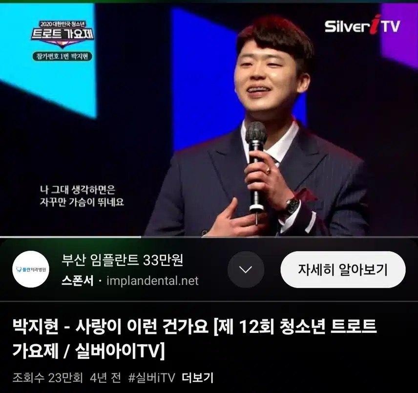 지현님 청소년 트로트 가요제 뽀시래기 시절이네요