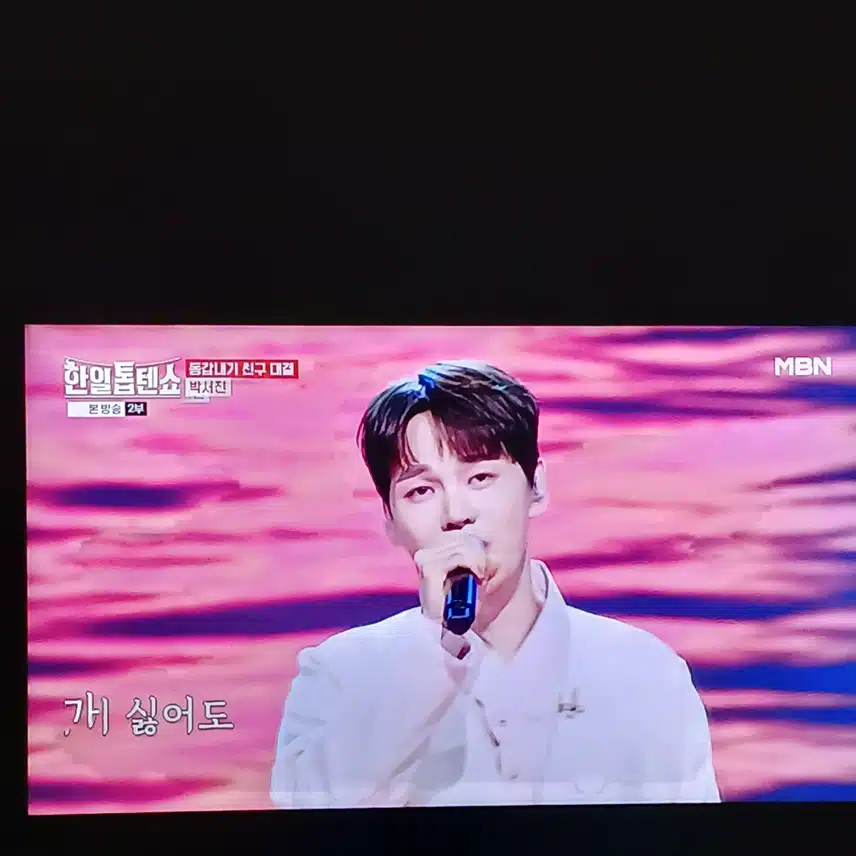 박서진님의 무대에 해성님 까지 한스푼
