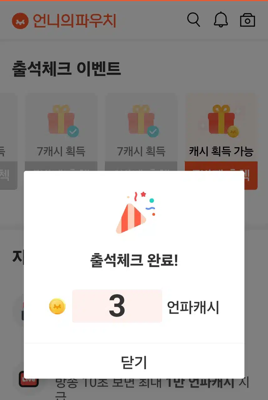 출첵 