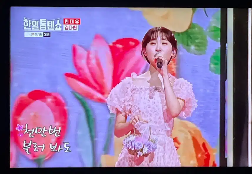 김다현양이 예명을 유로 하고 싶다네요