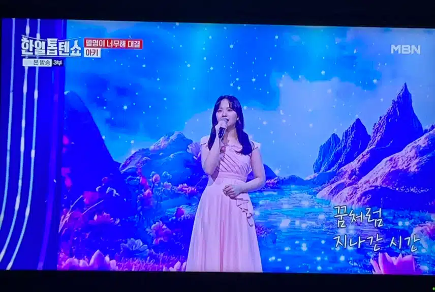 아키 오늘 무대에서의 발음은 정말 좋네요