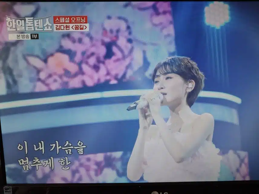 김다현 신곡 꿈길무대
