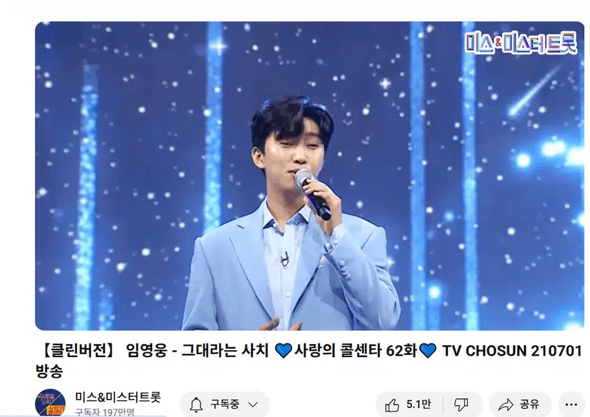  임영웅의 그대라는  사치