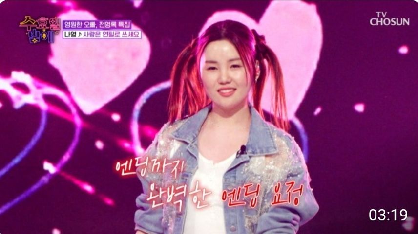 심장을 때리는 강렬한 무대! < 나영  '사랑은 연필로 쓰세요'>