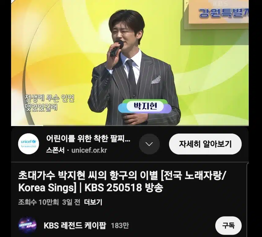 박지현 항구의 이별 전국노래자랑 10만뷰 돌파 