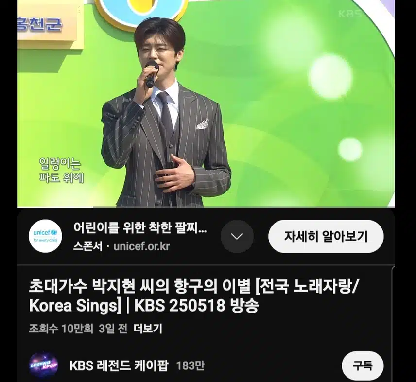 박지현 항구의 이별 전국노래자랑 10만뷰 돌파 