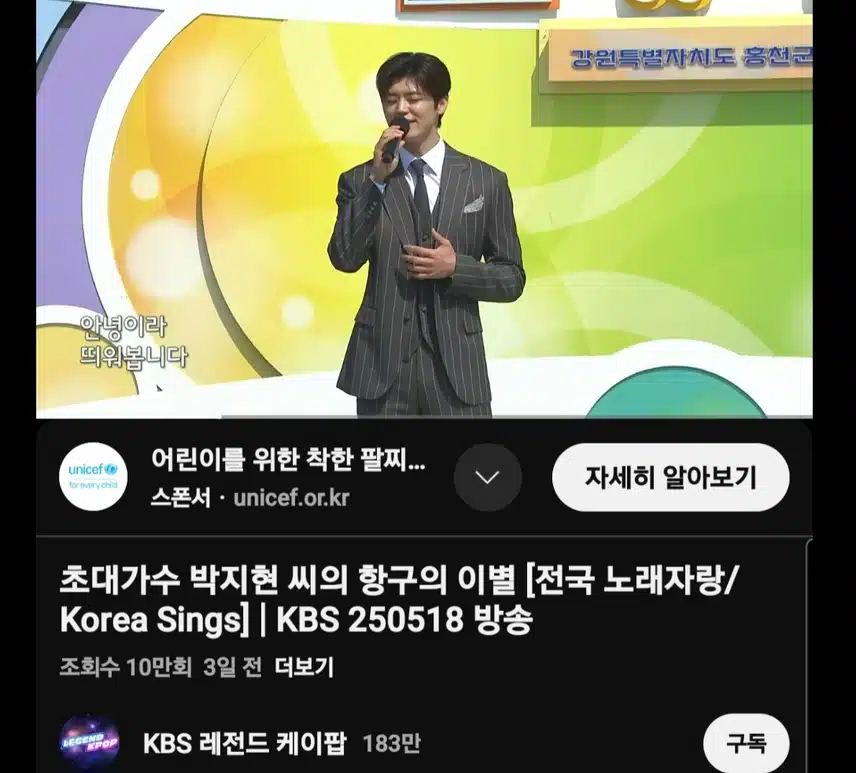 박지현 항구의 이별 전국노래자랑 10만뷰 돌파 
