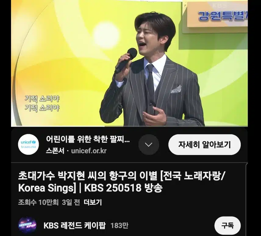박지현 항구의 이별 전국노래자랑 10만뷰 돌파 