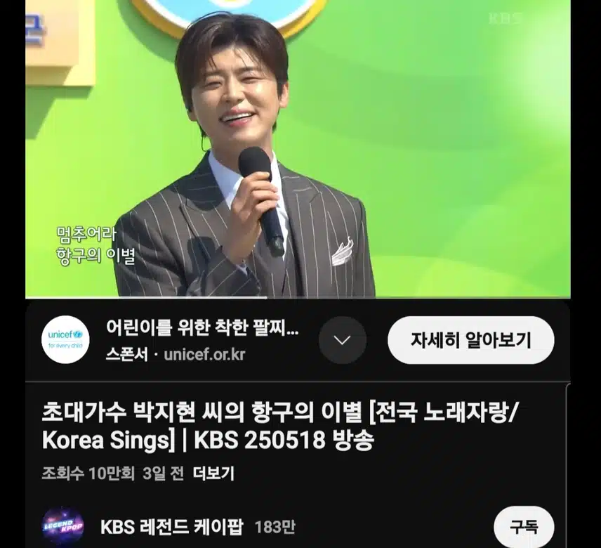 박지현 항구의 이별 전국노래자랑 10만뷰 돌파 
