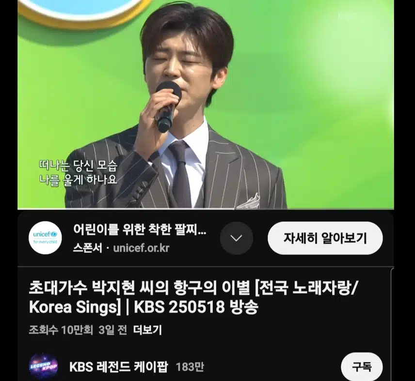 박지현 항구의 이별 전국노래자랑 10만뷰 돌파 