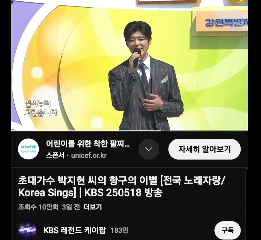 박지현 항구의 이별 전국노래자랑 10만뷰 돌파 