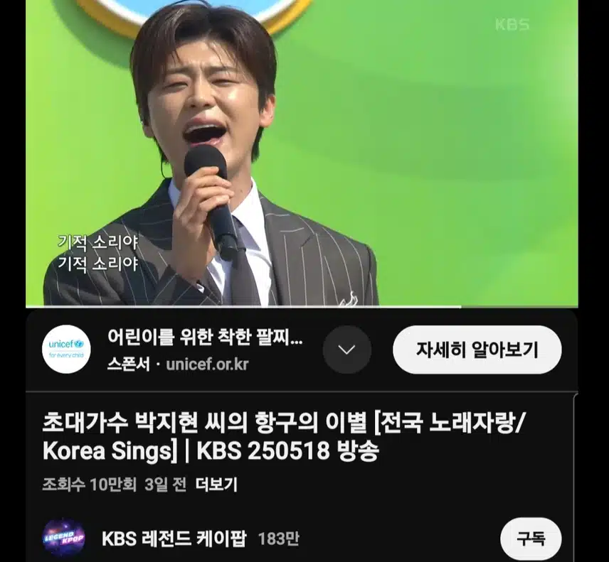박지현 항구의 이별 전국노래자랑 10만뷰 돌파 