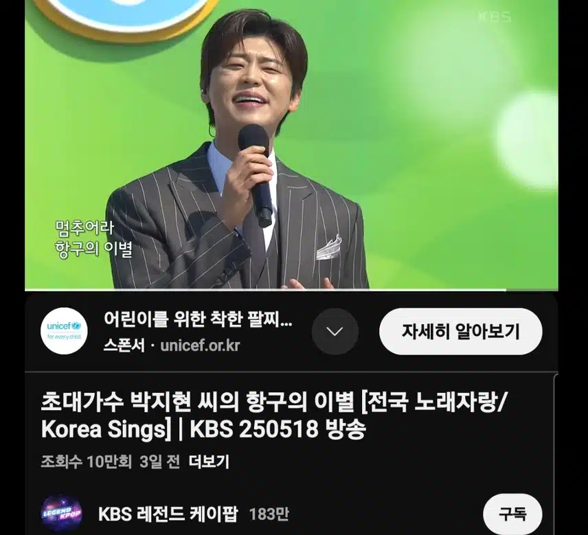 박지현 항구의 이별 전국노래자랑 10만뷰 돌파 
