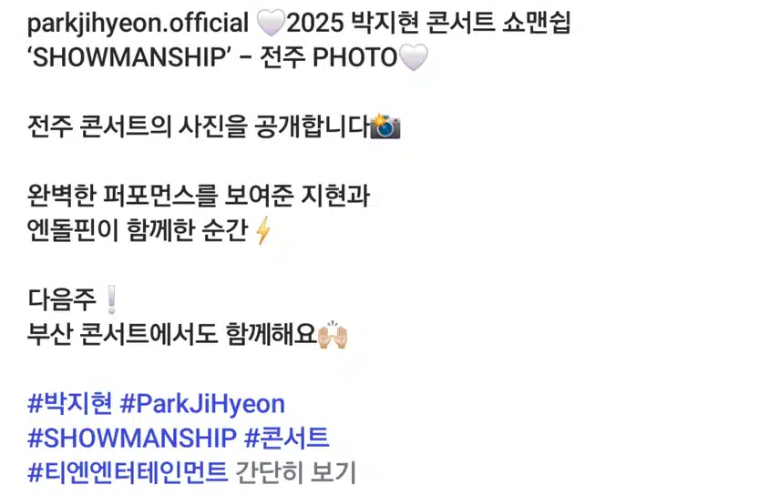 박지현 쇼맨쉽 전주콘 포토