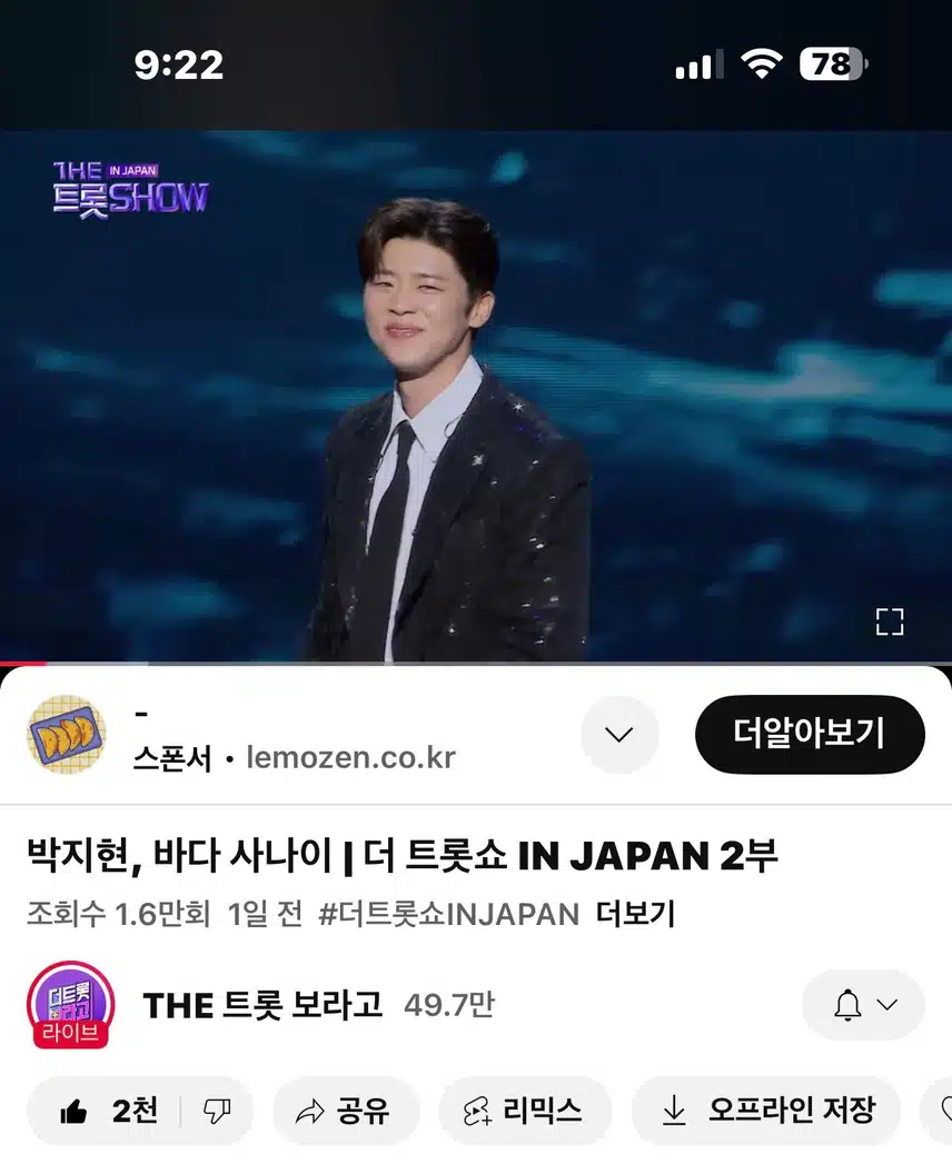 일본에 울려퍼진 바다사나이! 