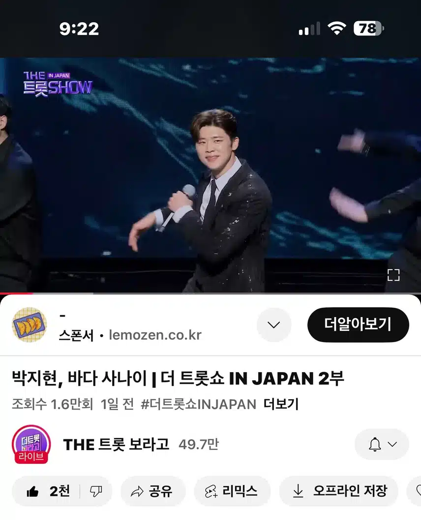 일본에 울려퍼진 바다사나이! 