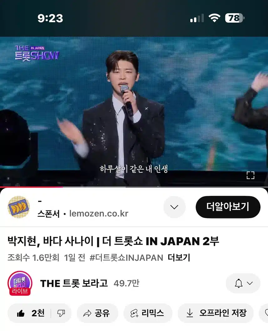 일본에 울려퍼진 바다사나이! 