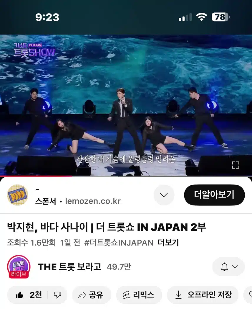 일본에 울려퍼진 바다사나이! 