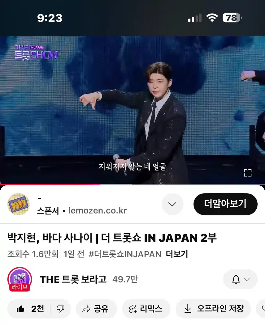 일본에 울려퍼진 바다사나이! 