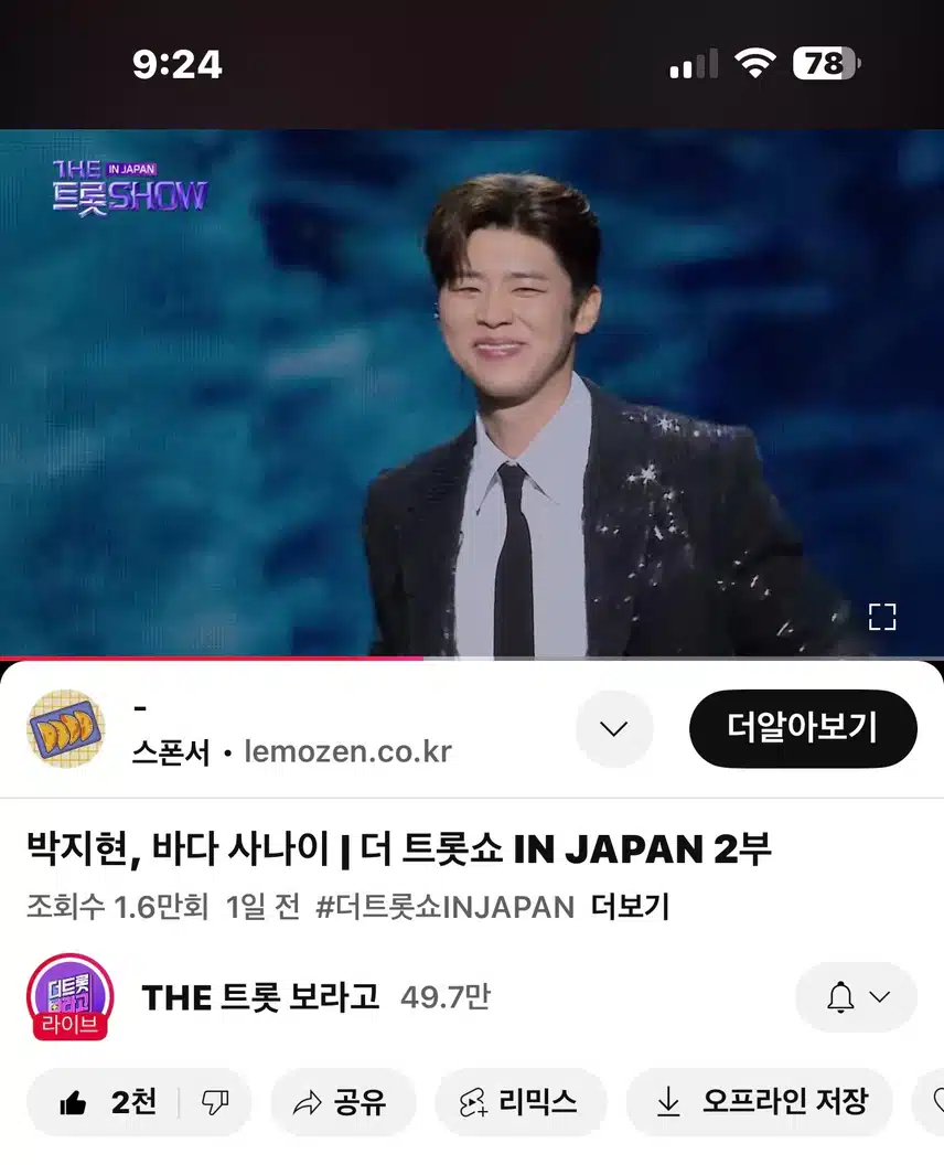 일본에 울려퍼진 바다사나이! 