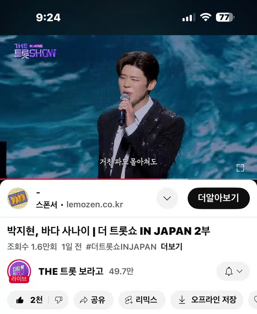 일본에 울려퍼진 바다사나이! 