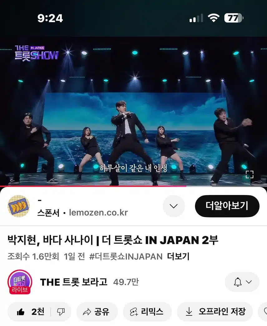 일본에 울려퍼진 바다사나이! 