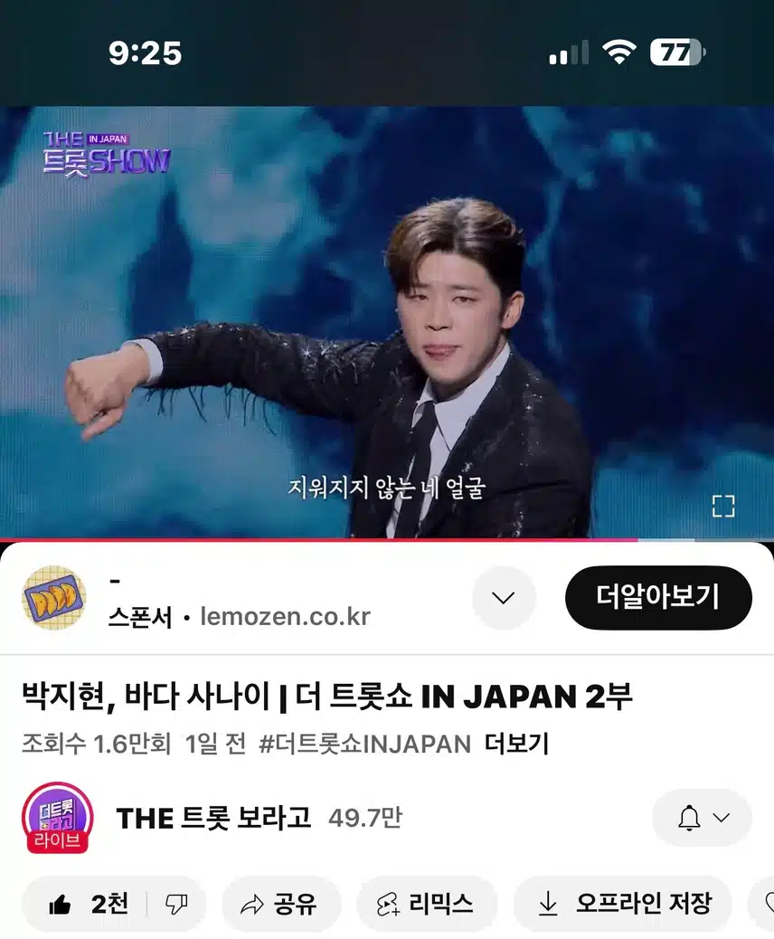 일본에 울려퍼진 바다사나이! 