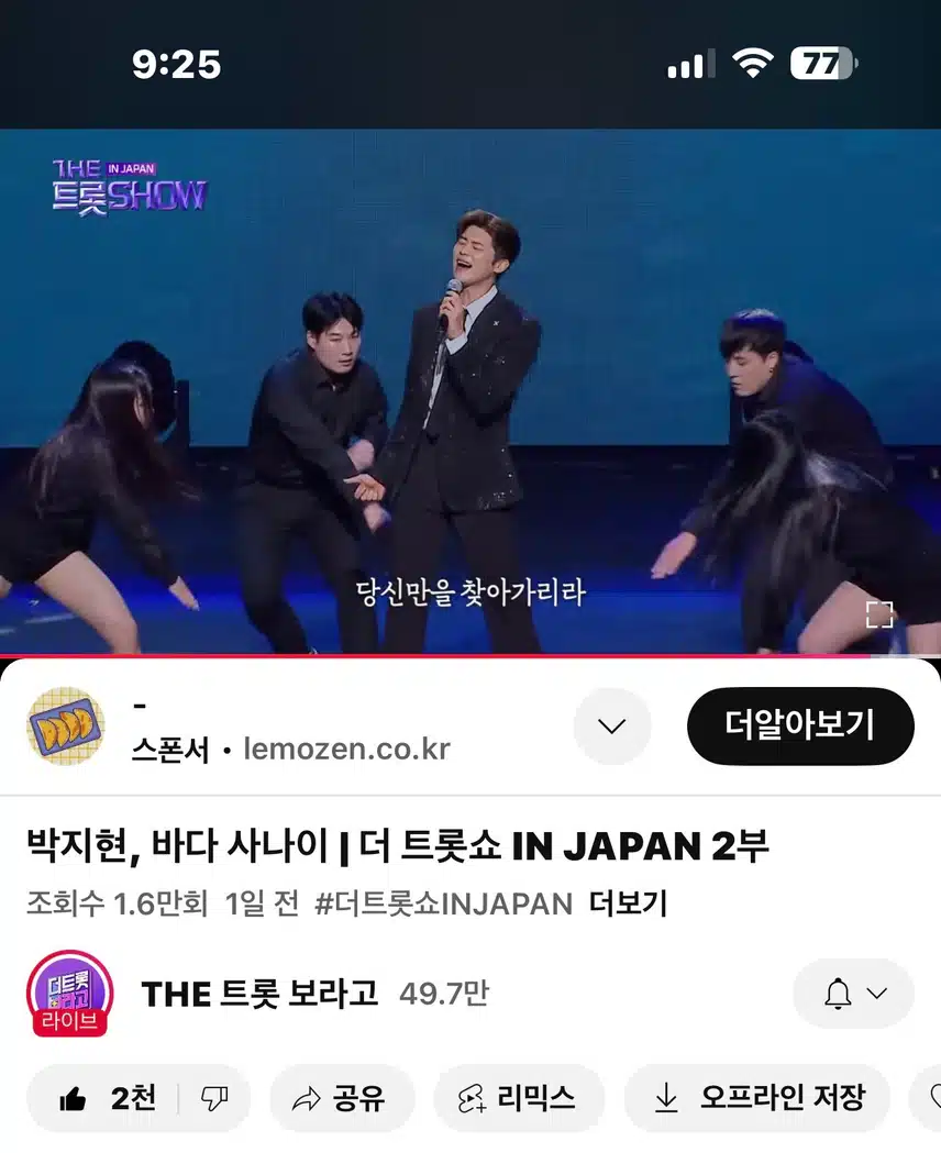 일본에 울려퍼진 바다사나이! 