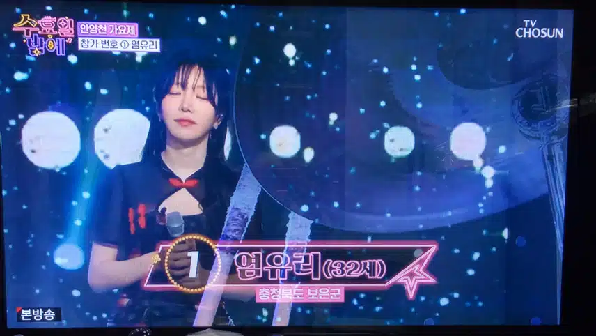  참가번호 1번 염유리님 미운사랑 불렀어요