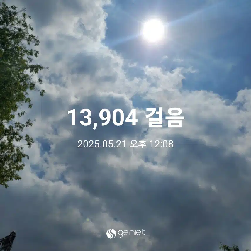 땡볕에 만보걷기 완료