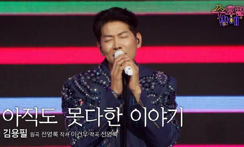 낭만 가객의 화려한 변신!! < 김용필  ' 아직도 못다 한 이야기' 